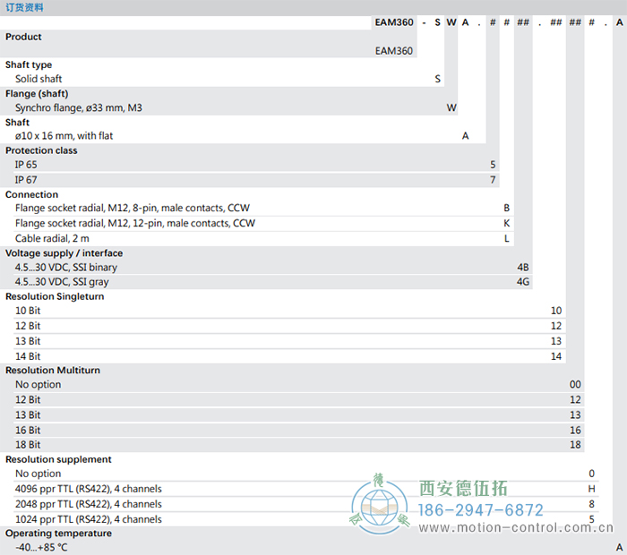 EAM360-S - SSI磁式绝对值重载编码器订货选型参考 - 免费电影手机在线观看,中文精品久久久久国产网址,亚洲一级无码一区二区一,精品亚洲成AV人在线观看,中文字幕无码一区二区免费,中文字幕日本不卡一二三区