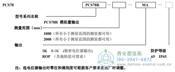 PCS78R拉线位移传感器订货选型说明 - 免费电影手机在线观看,中文精品久久久久国产网址,亚洲一级无码一区二区一,精品亚洲成AV人在线观看,中文字幕无码一区二区免费,中文字幕日本不卡一二三区