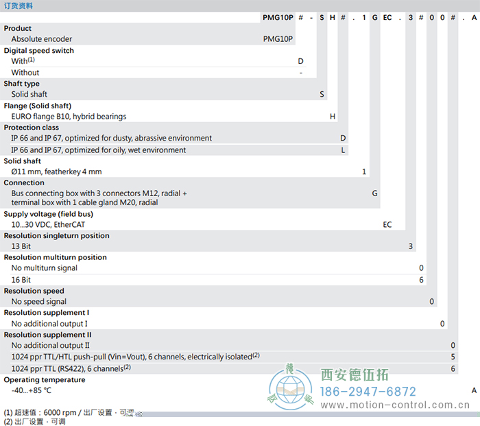 PMG10P - EtherCAT绝对值重载编码器订货选型参考(实心轴) - 免费电影手机在线观看,中文精品久久久久国产网址,亚洲一级无码一区二区一,精品亚洲成AV人在线观看,中文字幕无码一区二区免费,中文字幕日本不卡一二三区