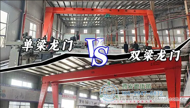 图为单梁起重机与双梁起重的对比照片